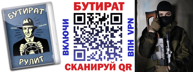 БУТИРАТ BDO  мориарти телеграм  Бирюч 