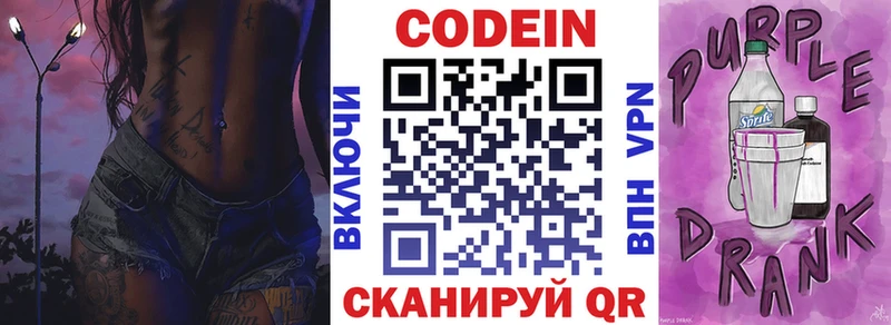 Кодеин Purple Drank Бирюч